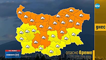 Оранжев код за силен вятър в 17 области у нас
