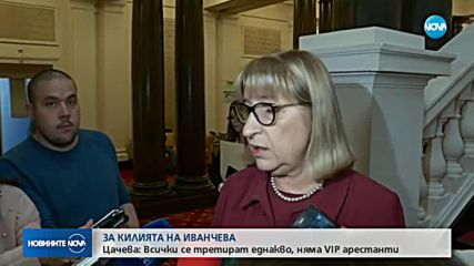 Цецка Цачева свиква съвещание заради килията на Иванчева