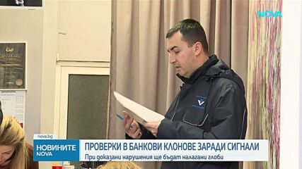 Проверки заради повишени цени и проблеми при смяна на левове с евро