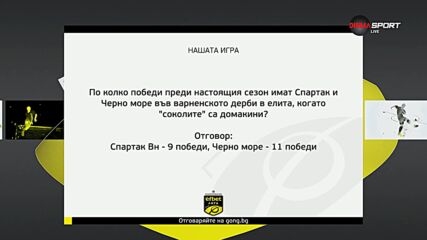 Победителите в "Нашата игра" след 9-и кръг на efbet Лига