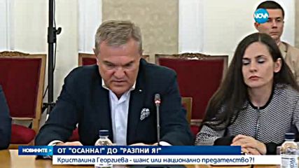 Новините на NOVA (28.09.2016 - късна)