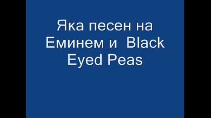 Песен На Еминем И Black Eyed Peas