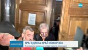 Апелативният съд реши: Обвинените по случая „Локорско” остават в ареста
