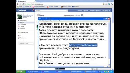 Как да си подсигурим връзката в интернет ?