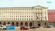 Какво е състоянието на финансите на държавата