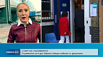 Започват изборите за евродепутати, първи гласуват в Холандия и Великобритания