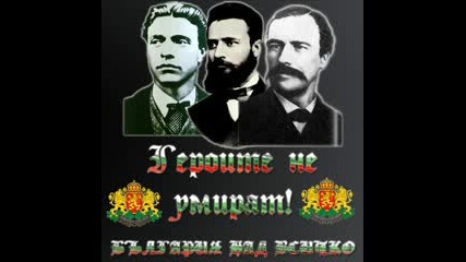 За Всички Патриоти 1co(conflict) - Преди и сега