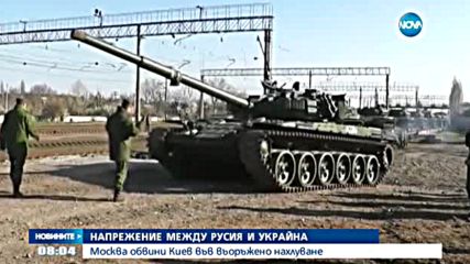 Москва обвини Киев във въоръжено нахлуване в Крим