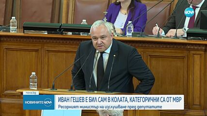 Демерджиев: Взривът срещу колата на Гешев е нямало как да го убие