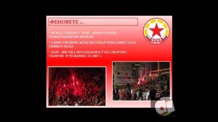 Само Цска