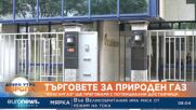 "Булгаргаз" продължава преговорите за доставки на тръбен природен газ