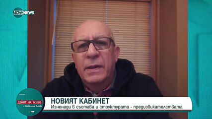 Юрий Асланов: Кабинетът осигурява  крехко, но стабилно мнозинство