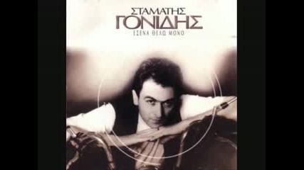 Stamatis Gonidis - Eisai mia pligi akoma