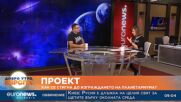 Кога ще бъде открит първият планетариум в София?