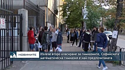 Излезе второ класиране за гимназиите, Софийската математическа гимназия е най-предпочитаната