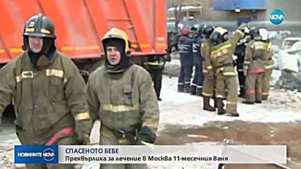 Прехвърлиха за лечение в Москва 11-месечният Ваня