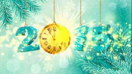 Честита Нова 2015 година! [ Andrе Rieu - December Lights] текст