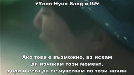 Бг превод! Yoon Hyun Sang & Iu - When Would It Be