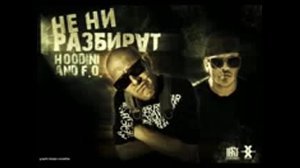 - Hoodini ft. F.o. - Ne Ni Razbirat