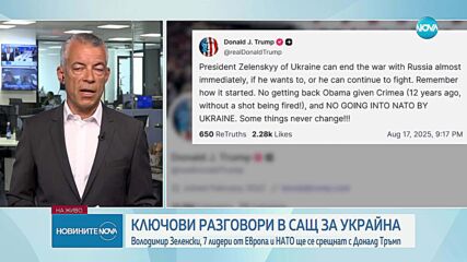 Срещата на Тръмп със Зеленски и евролидерите може да се окаже по-важна от тази с Путин