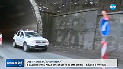 Обвиниха шестима служители на АПИ заради инцидента в тунел „Ечемишка”