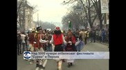 Над 5000 кукери се събират на "Сурва" в Перник