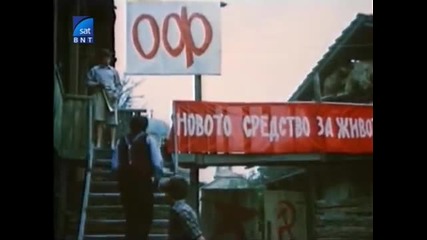 Фильо и Макензен - ( Български сериал 1979) Епизод 5