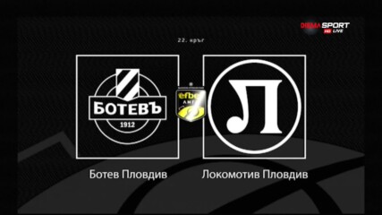 Новините преди Ботев Пд - Локомотив Пд