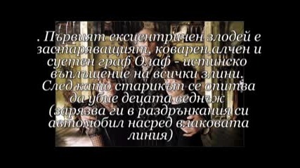 Поредица от злополучия 