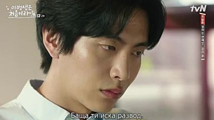 Защото това е моят първи живот Е02 2/2