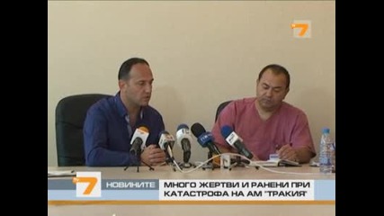 Много жертви и ранени при катастрофа на Ам "тракия"