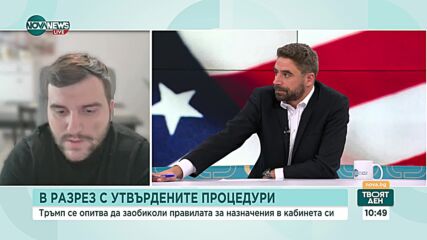 Журналист: Фокусът на американската политика ще бъде насочен към Тихоокеанския регион