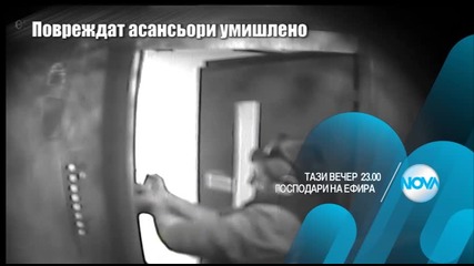 „Господари на ефира” разследват пакостлив техник, който поврежда асансьори