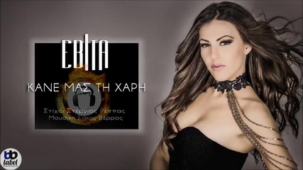 Evita - Kane Mas Ti Xari ( New Official Single 2014 ) & Dj Balti
