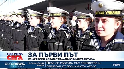 За първи път български кораб отплава към Антарктида
