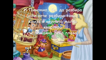Недялко Йорданов - Приказка За Пинокио