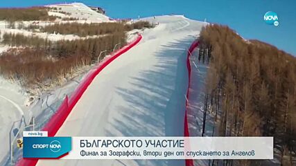 Спортни новини (06.02.2022 - обедна емисия)