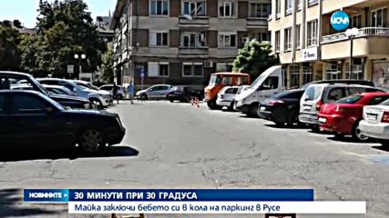 Отнеха бебето от майката, която го изостави само в кола
