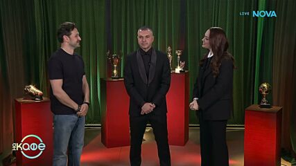 Александър Сано: Отговорността да си довещ на предаване за Христо Стоичков - „На кафе“ (08.01.2026)