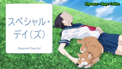 【 Bg Sub 】 Sekai no Owari ni Shiba Inu to 52