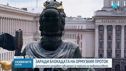 Парламентът на извънредно заседание заради кризата с горивата