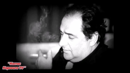 Bασίλης Καρράς - Κακές Συνήθειες
