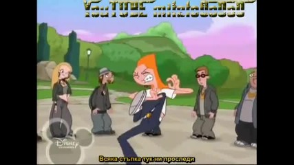 phineas and ferb-катерица в панталона!!