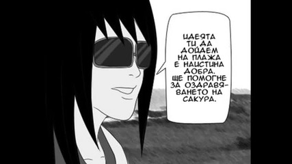 Naruto - You are annoying Bg Вгр. Глава 3 [ част 1 ]