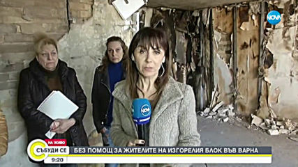 Бавят ли се обезщетенията за обитателите на взривения блок във Варна?