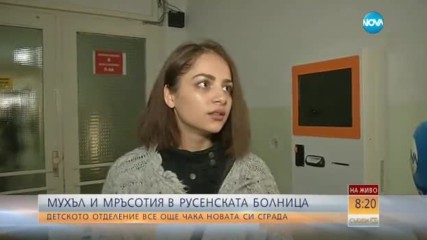 Мухъл, мръсотия и разруха в болницата в Русе