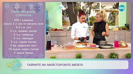 Рецептата днес - На кафе (09.01.2020)