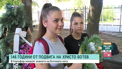 В Калофер честват 146 години от подвига на Ботев