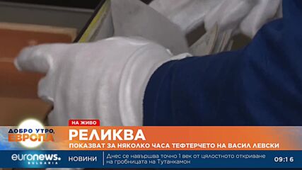 Показват за няколко часа тефтерчето на Васил Левски