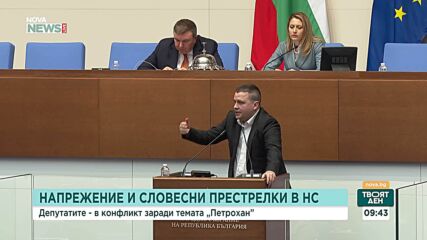 Скандал и взаимни обвинения в парламента заради трагедията „Петрохан“
